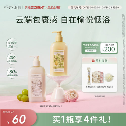 【绿雾橘林】roopy润培氨基酸沐浴露持久留香倍润果酸沐浴乳正品 - 封面