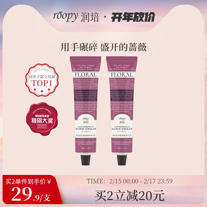 roopy润培植物香氛六月蔷薇护手霜秋冬女滋润补水便携 情人节礼物
