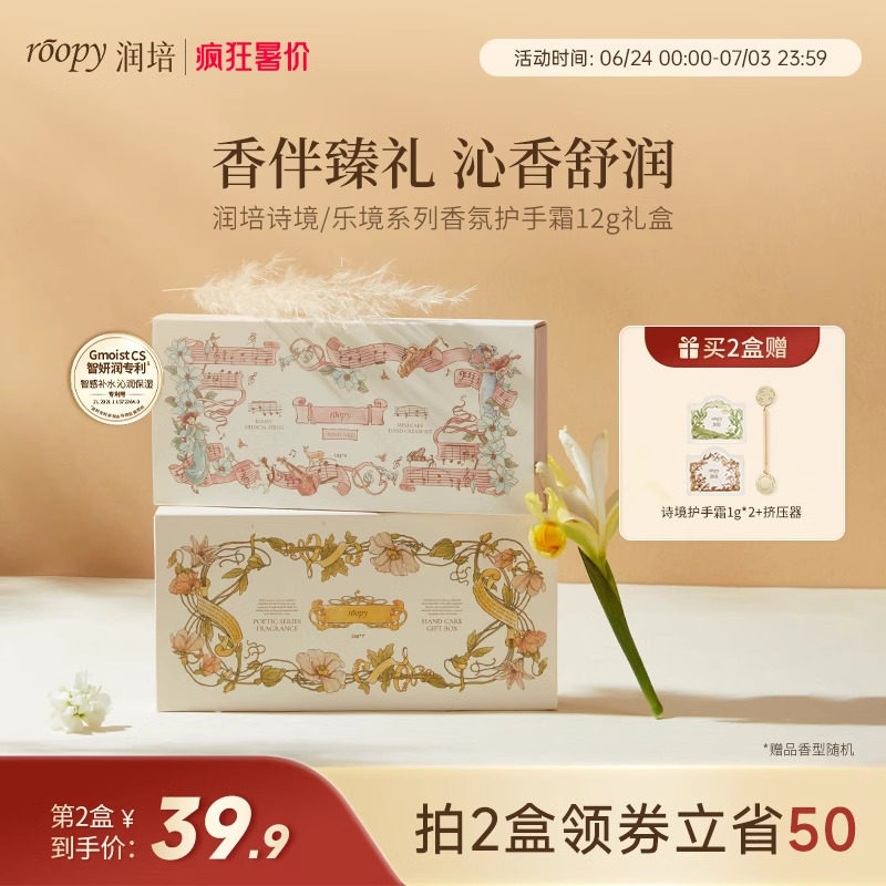 润培护手霜礼盒套装结婚伴手礼送女生闺蜜妈妈员工老师生日礼物