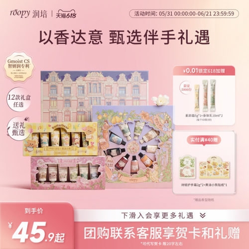 roopy润培护手霜礼盒套装合集