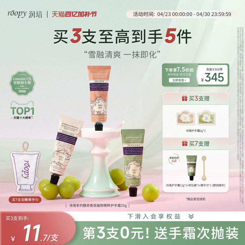 【正品官方旗舰店】roopy润培护手霜女保湿补水倍润小支伴手礼男