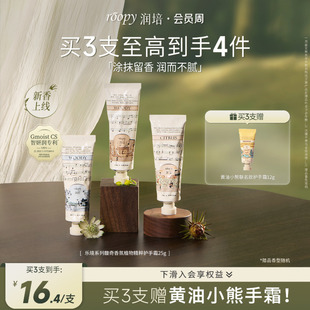 roopy潤培樂境系列護(hù)手霜女秋冬滋潤補水長效保濕 防干不油膩便攜