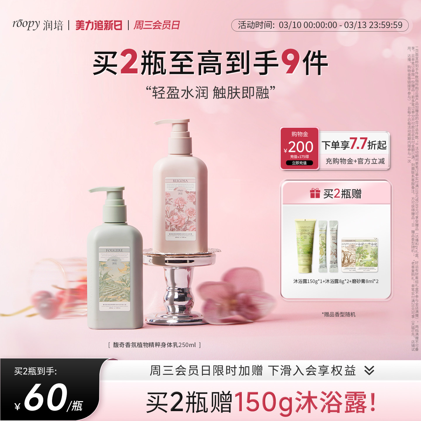 roopy润培身体乳保湿滋润女皮肤干燥持久留香24小时香体正品官方