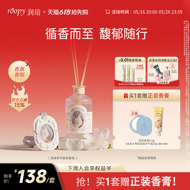 润培香薰拍下至高享香膏正装