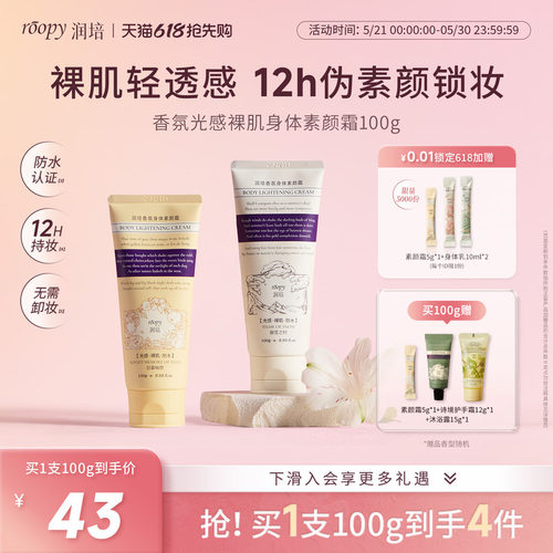 润培新品素颜霜第二支到手49