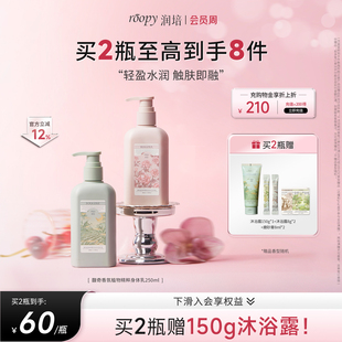 roopy润培身体乳保湿 官方 滋润女皮肤干燥持久留香24小时香体正品