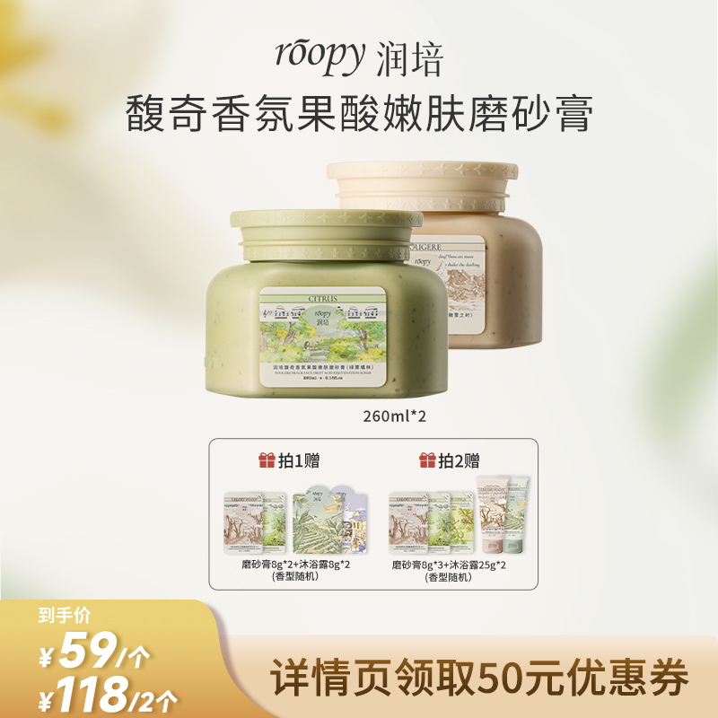 润培去角质保湿滋润磨砂膏