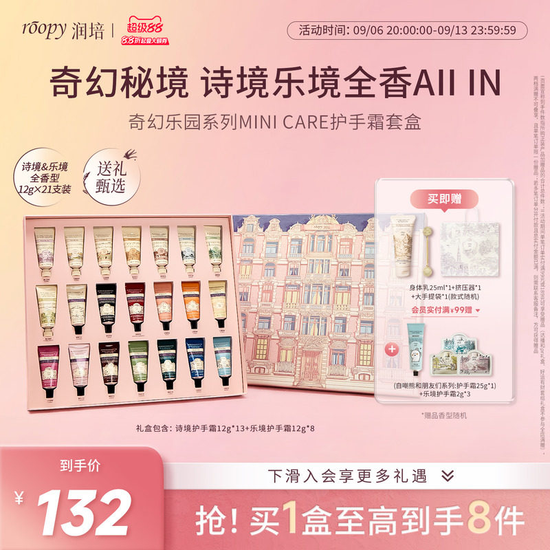 【生日礼物】roopy润培护手霜礼盒套装实用送女生闺蜜结婚伴手礼