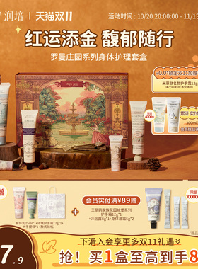 roopy润培罗曼庄园礼盒套装正品