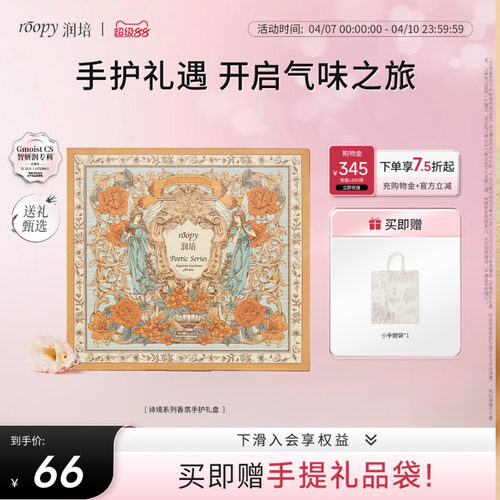 roopy润培护手霜礼盒装送人礼物