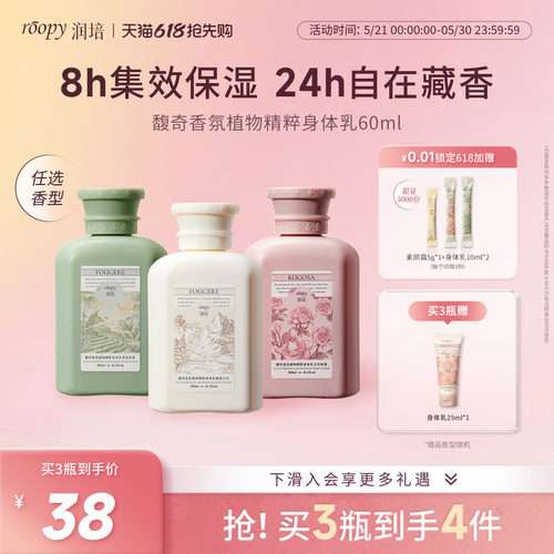 润培身体乳保湿滋润买3至高享5