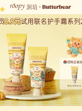 【天猫U先】润培黄油小熊联名护手霜女保湿不粘腻春夏补水组合