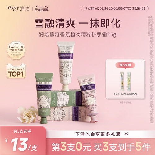 roopy润培护手霜女25g小支便捷装