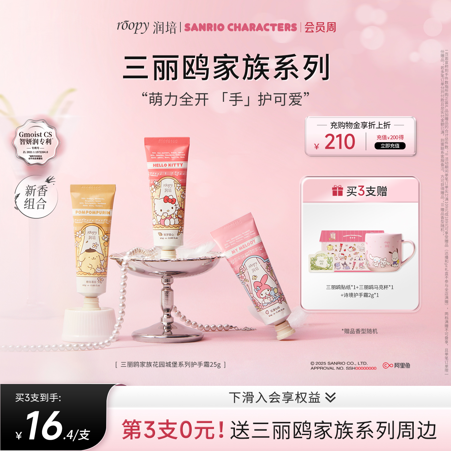 【天猫新品】roopy润培三丽鸥家族系列护手霜秋冬女保湿持久留香
