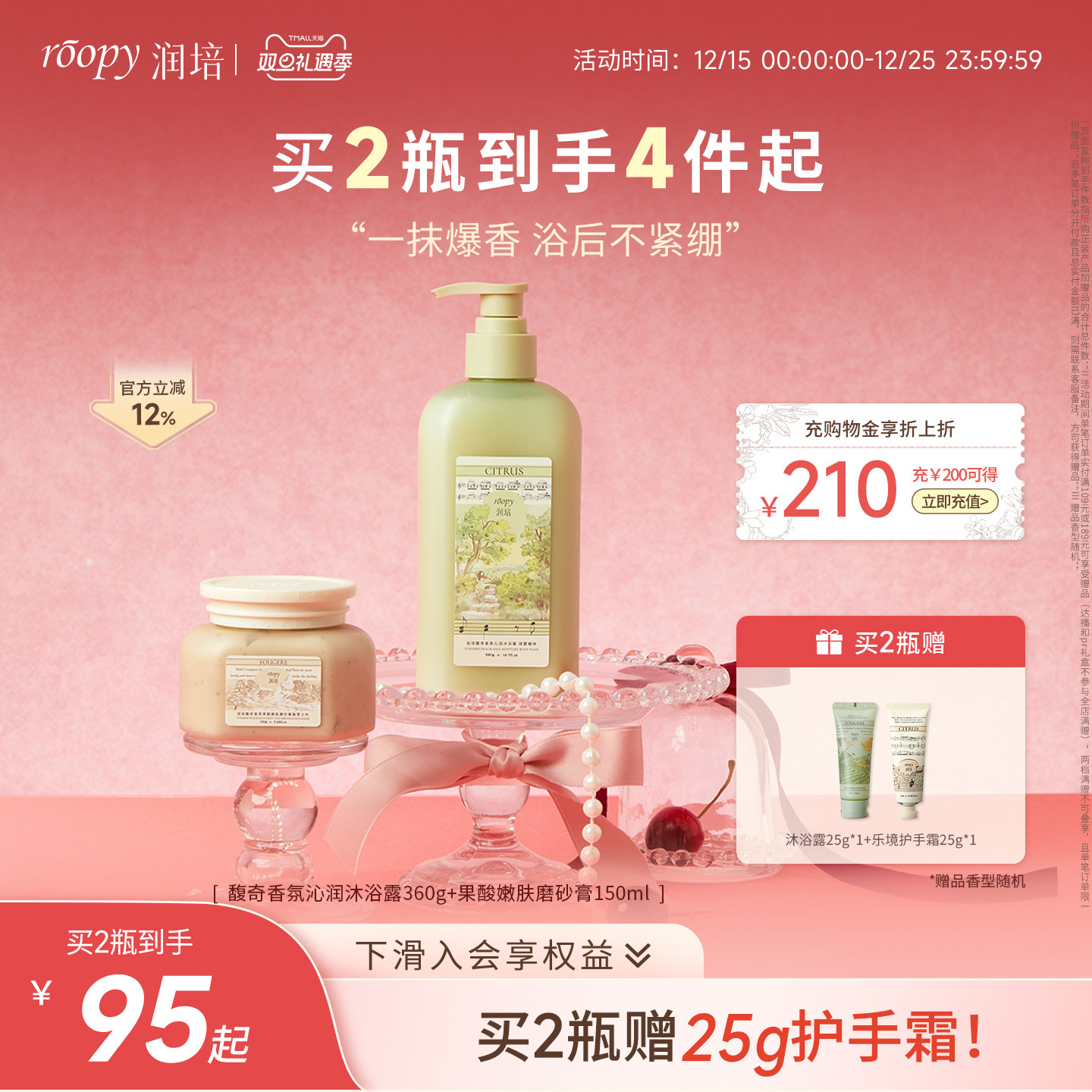 润培氨基酸身体乳沐浴露磨砂膏组合持久留香保湿补水滋润洗护套组