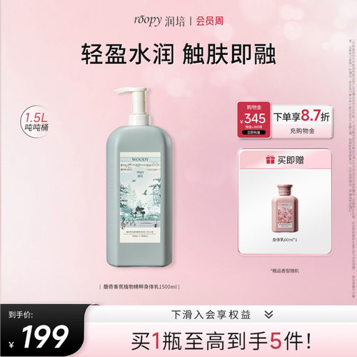 润培身体乳拍下送身体乳60ml
