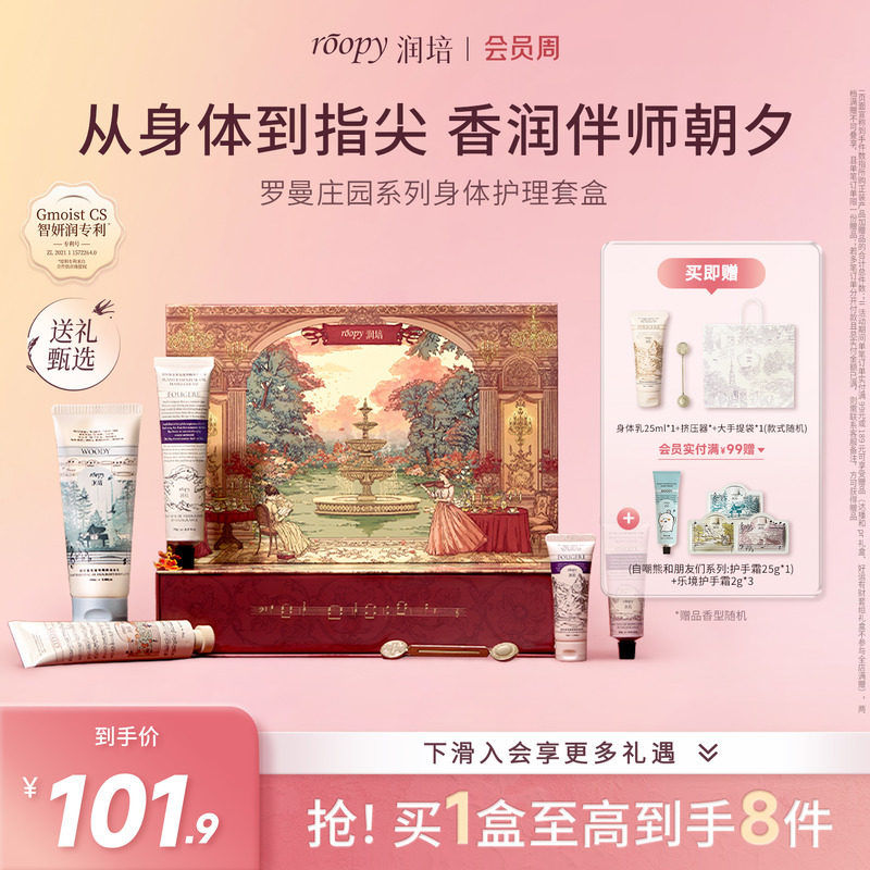 roopy润培罗曼庄园礼盒套装正品图片