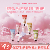 春夏保湿 润培三丽鸥家族系列护手霜小样 新品 留香女 天猫U先