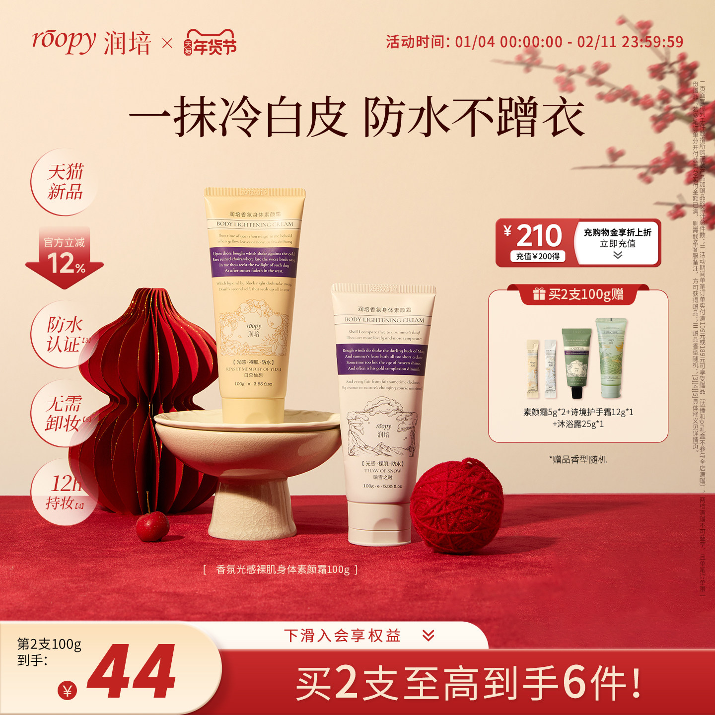 roopy润培身体素颜霜隔离遮瑕二合一防水防汗学生懒人霜官方正品,美容护肤/美体/精油,身体乳/霜,淘宝优惠券,粉丝福利购,淘宝优惠卷