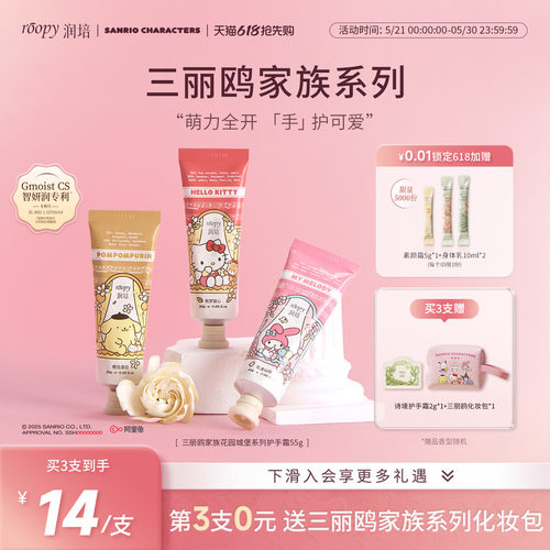 【第3支0元】送三丽鸥家族周边