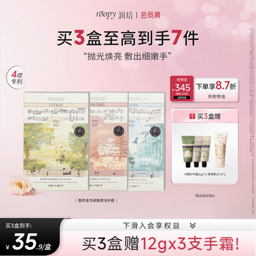 润培roopy手膜拍下立享好礼