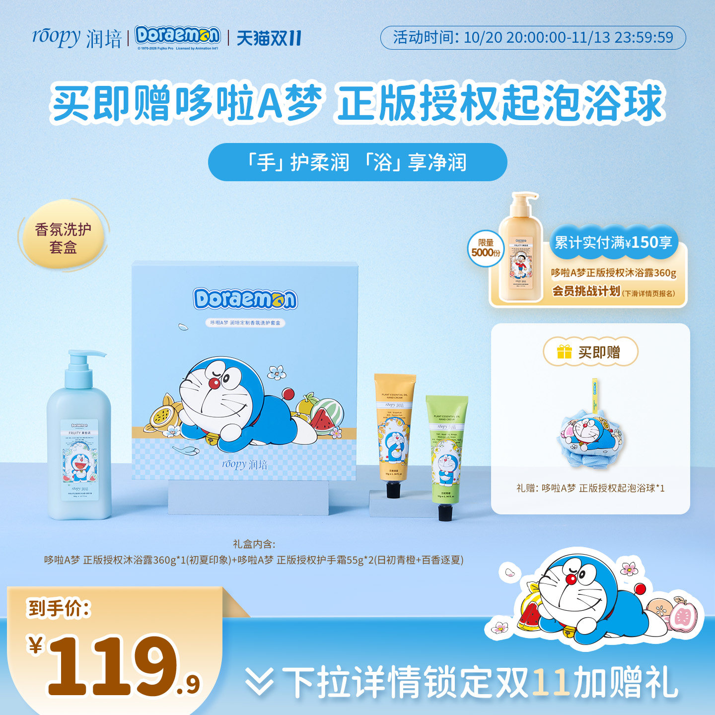 【生日礼物】roopy润培哆啦A梦护手霜沐浴露香氛洗护套盒礼盒