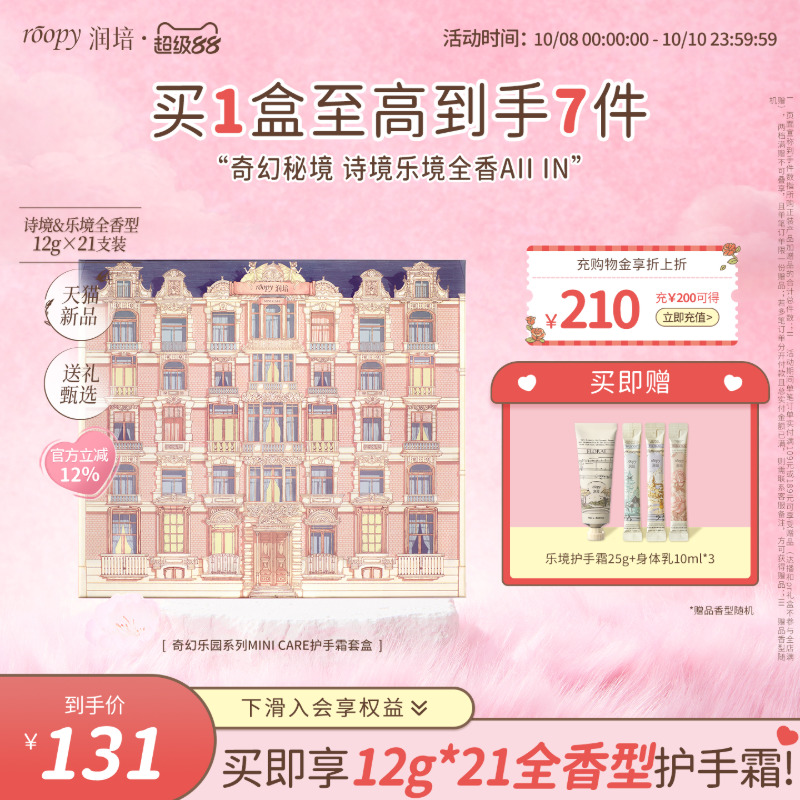 roopy润培护手霜礼盒套装结婚伴手礼送女生闺蜜老师员工生日礼物