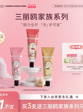 roopy润培三丽鸥家族联名系列护手霜保湿补水倍润正品官方旗舰55g