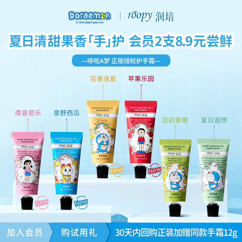 润培×哆啦A梦联名护手霜苹果香图片