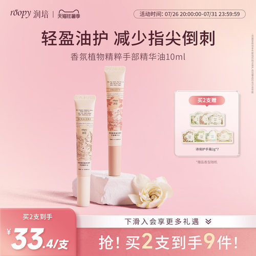 润培roopy指缘油护甲油保湿滋润