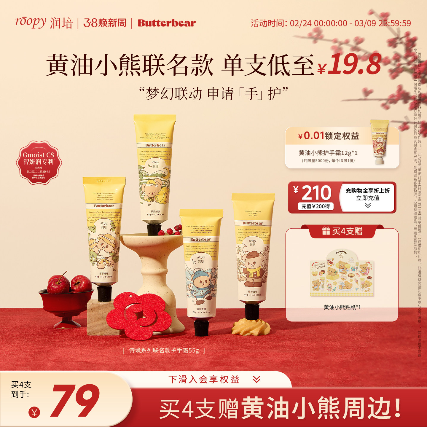 润培roopy黄油小熊联名诗境系列保湿护手霜水润官方正品旗舰55g*4