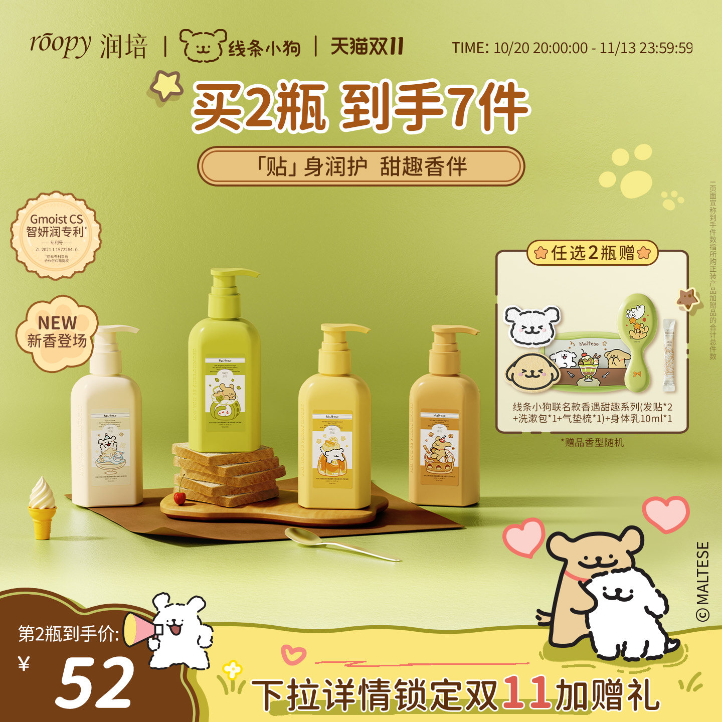 roopy润培线条小狗联名款身体乳保湿滋润持久留香改善粗糙润肤乳