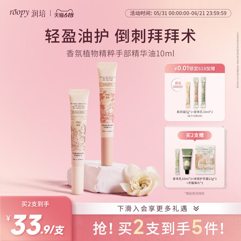 roopy润培指缘油手部护手精华油护甲油女滋润保湿养护甲缘油
