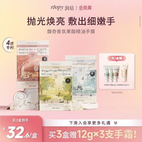润培roopy手膜拍下立享好礼