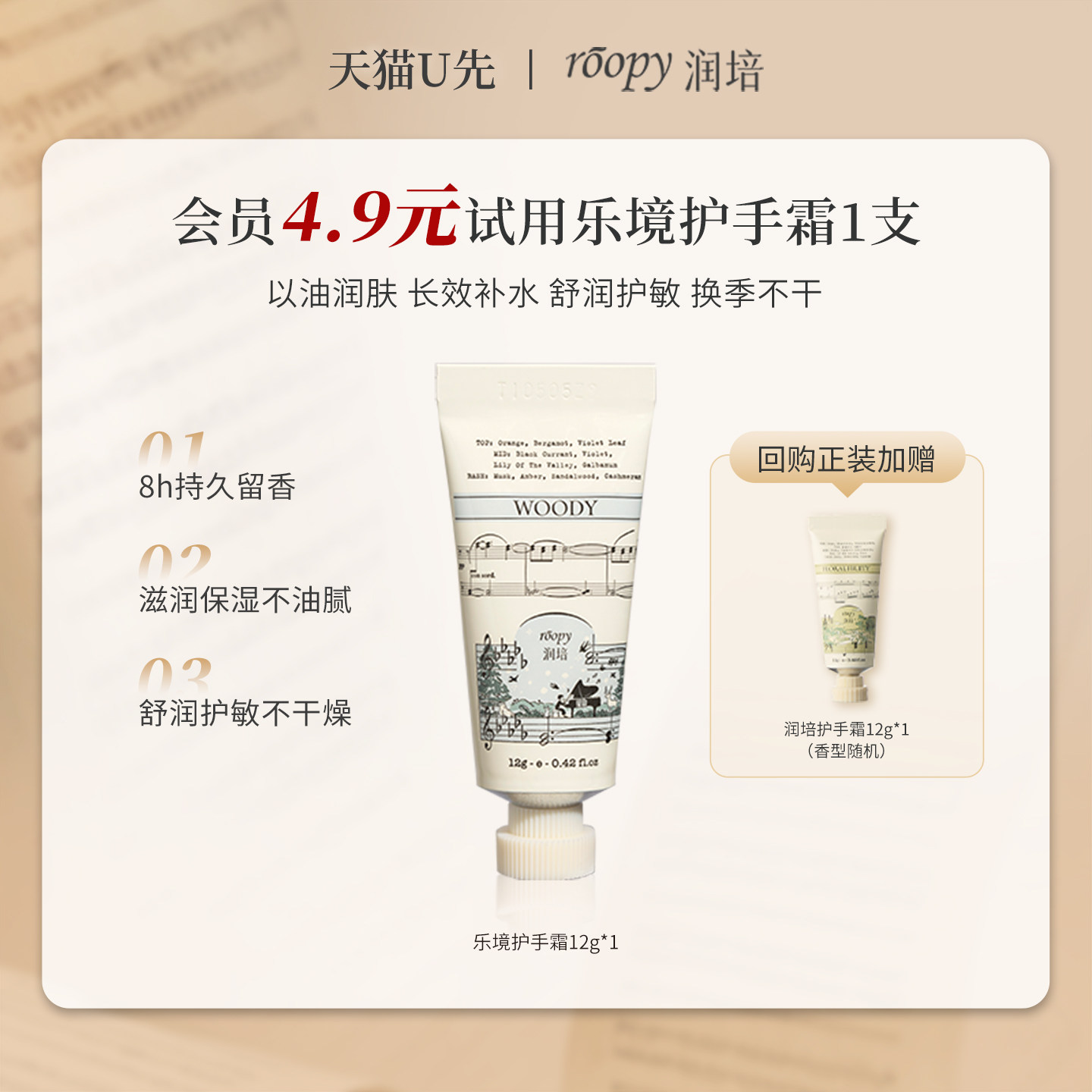 【天猫U先】润培乐境护手霜组合留香便携长效保湿补水女生防干裂