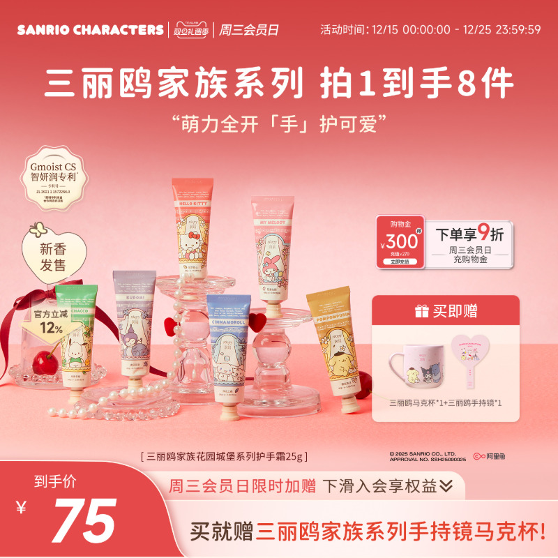 【天猫新品】roopy润培三丽鸥家族系列护手霜秋冬补水保湿留香25g