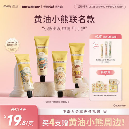 润培黄油小熊联名系列保湿护手霜