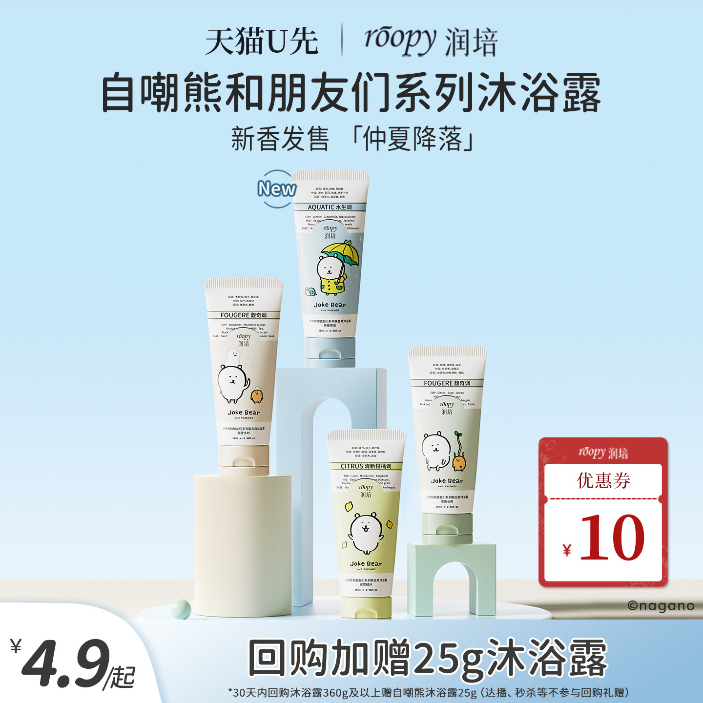 roopy润培自嘲熊沐浴露官方正品图片