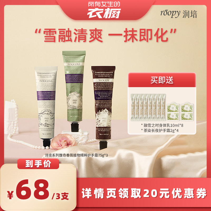 【所有女生的衣橱直播间】润培护手霜秋冬水润保湿香氛伴手礼