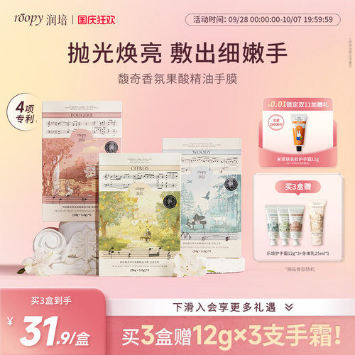 润培roopy手膜拍下立享好礼
