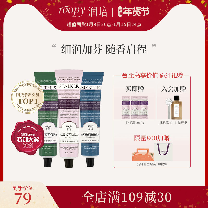 【套装3支装】roopy润培植物精粹香氛新品护手霜补水滋润清爽秋冬