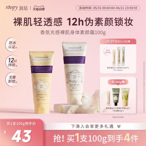 润培新品素颜霜第二支到手49