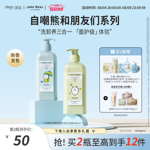 roopy润培自嘲熊沐浴露官方正品