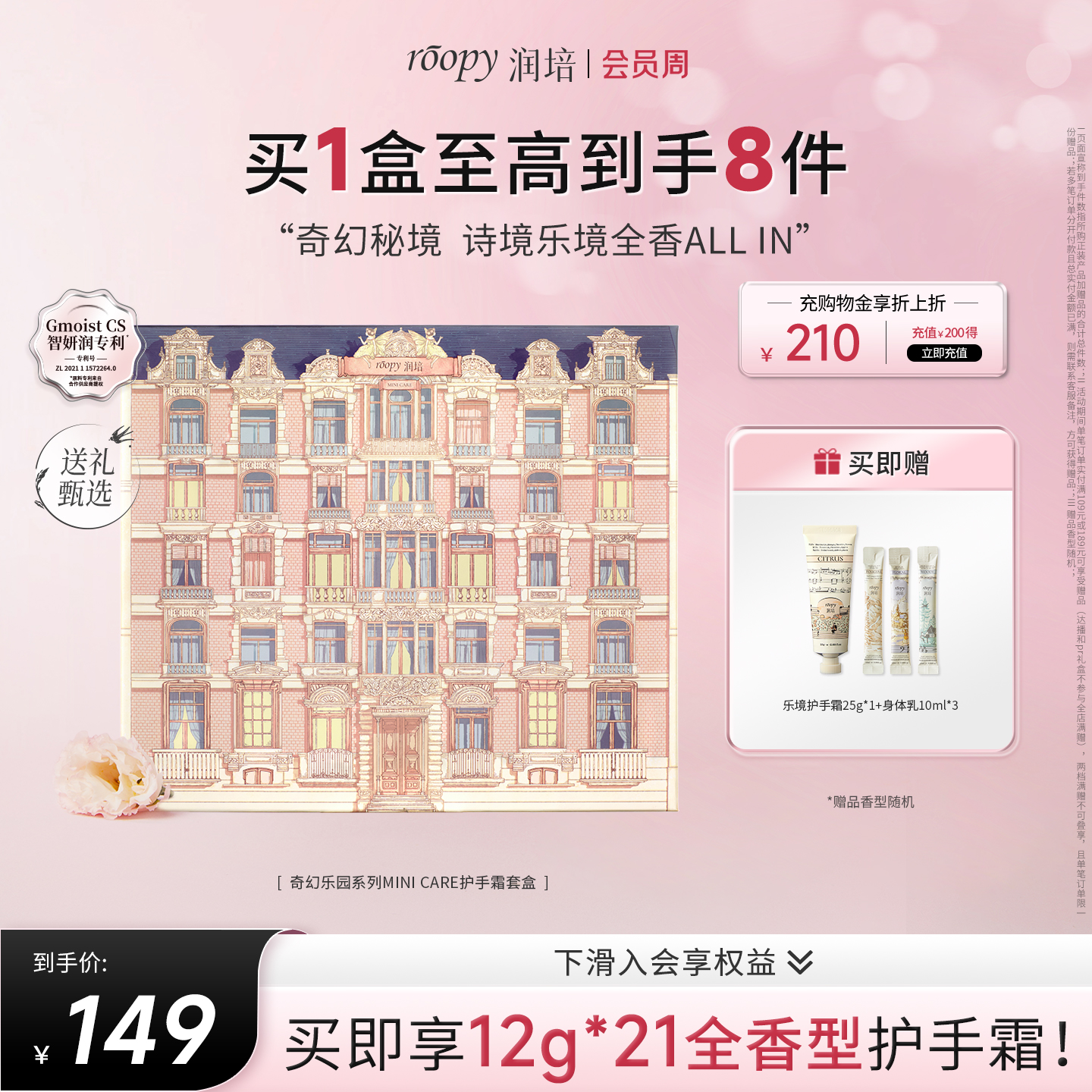 润培护手霜礼盒套装至高到手7件