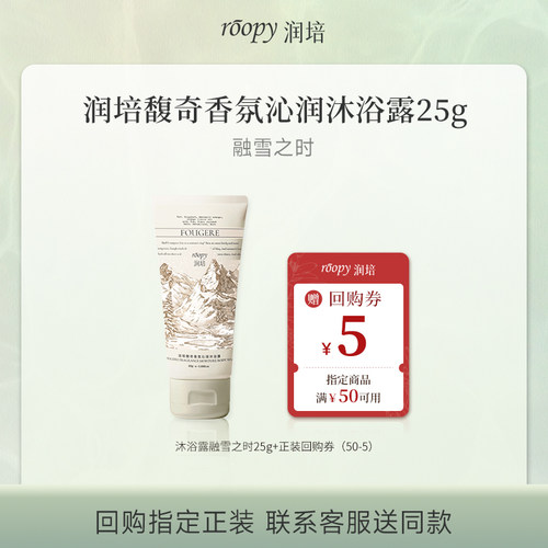 润培香氛沐浴露氨基酸保湿不假滑