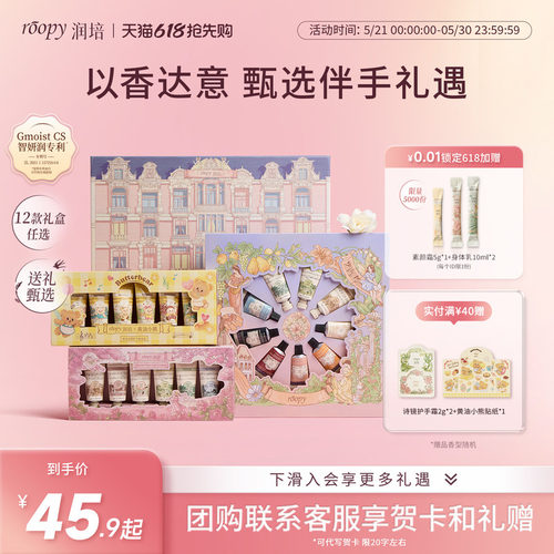 roopy润培护手霜礼盒套装正品
