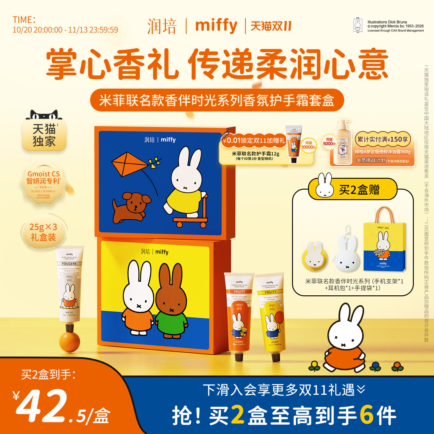 【天猫独家】roopy润培米菲联名护手霜保湿生日礼物礼盒套装25g*3