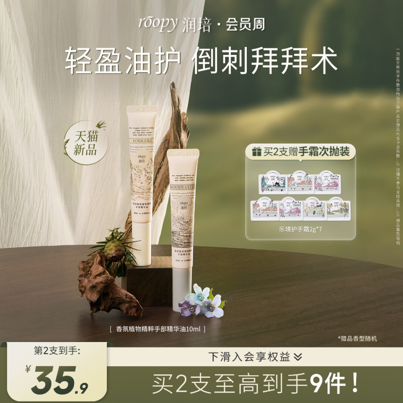 roopy润培指缘油手部护手精华油护甲油女秋冬滋润保湿养护甲缘油