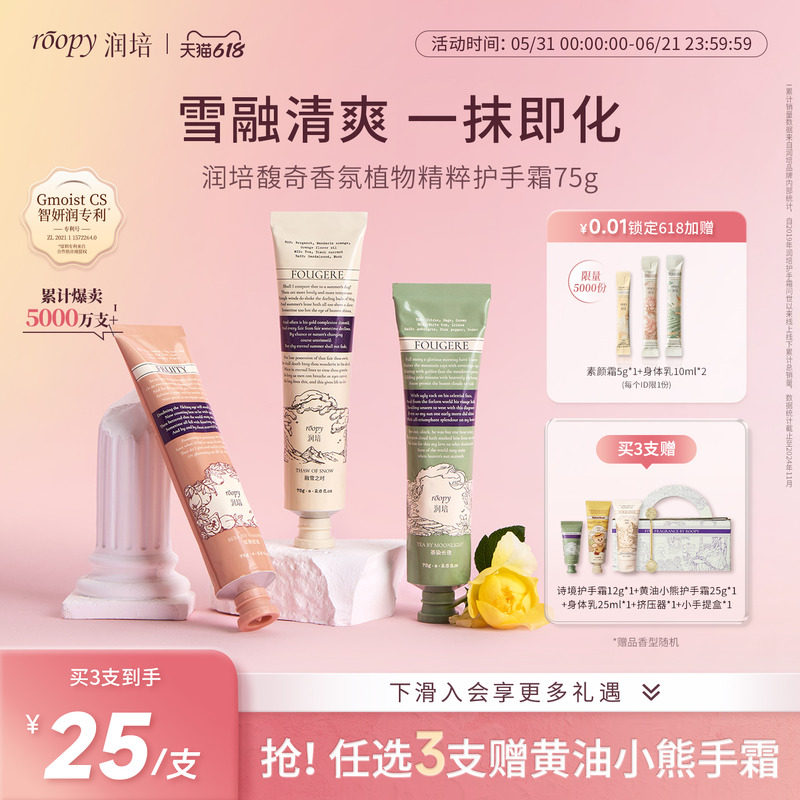 【诗境75g】roopy润培护手霜女保湿补水倍润大容量正品官方旗舰店