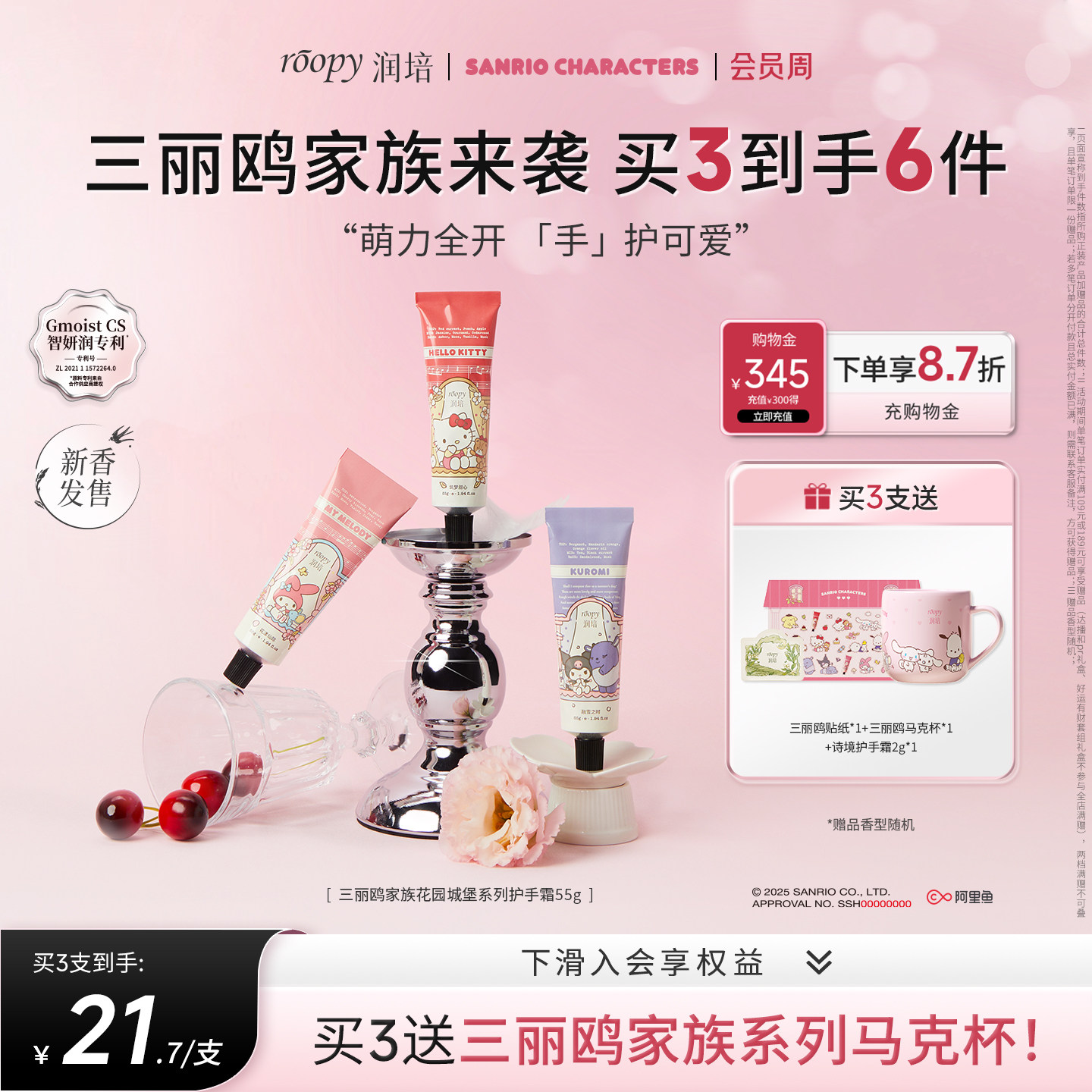 【天猫新品】roopy润培三丽鸥家族系列护手霜保湿补水倍润留香55g